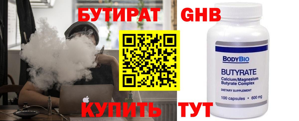 Бутират оксибутират Дзержинск