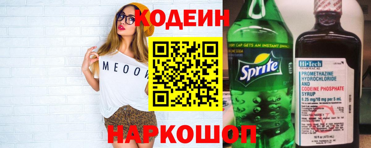 Дзержинск  Codein Purple Drank  Codein Purple Drank  Вход с VPN 
