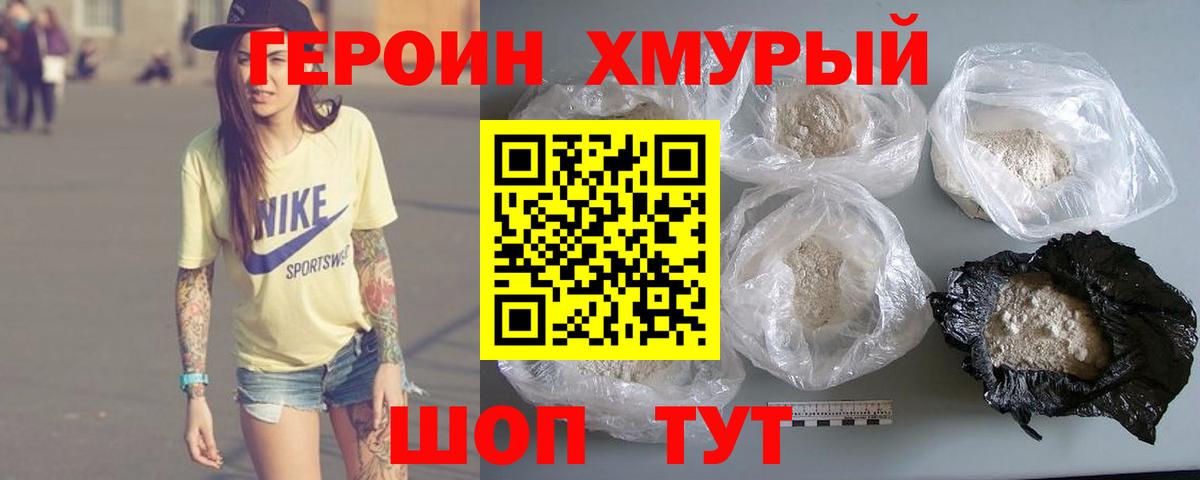 Героин  ГЕРОИН хмурый  Вход с VPN  Дзержинск 