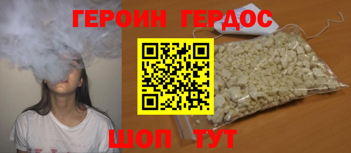 ГЕРОИН герыч Дзержинск