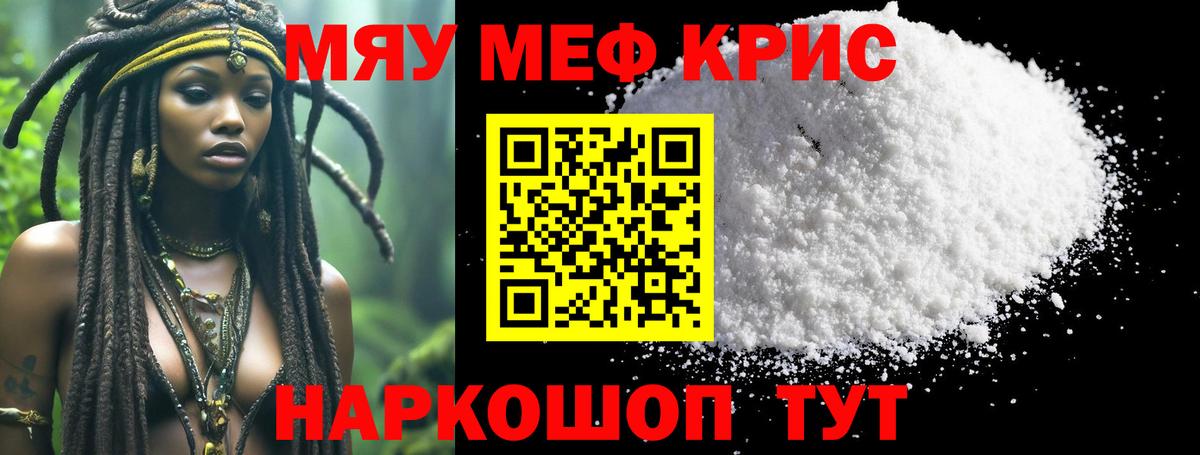 Дзержинск  МЯУ-МЯУ 4 MMC  Мефедрон  наркота  Вход с VPN  Меф mephedrone  Мефедрон 