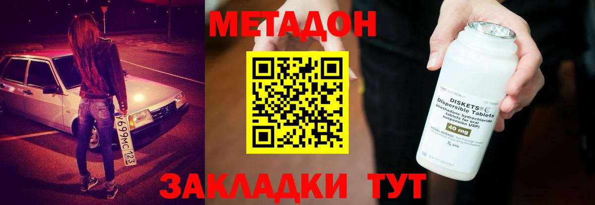 Дзержинск  МЕТАДОН VHQ  Вход с VPN 
